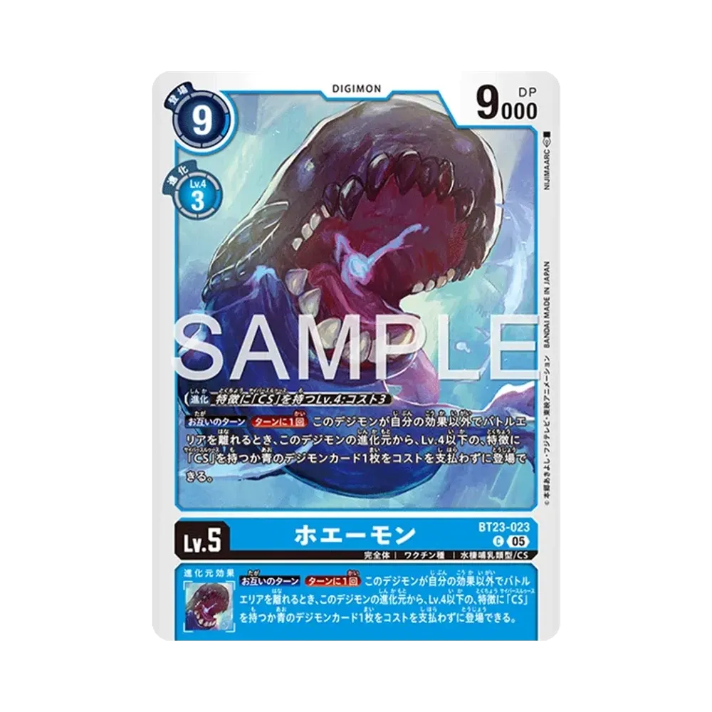 ホエーモン C [BT23-023](ブースターパック「ハッカーズスランバー」)