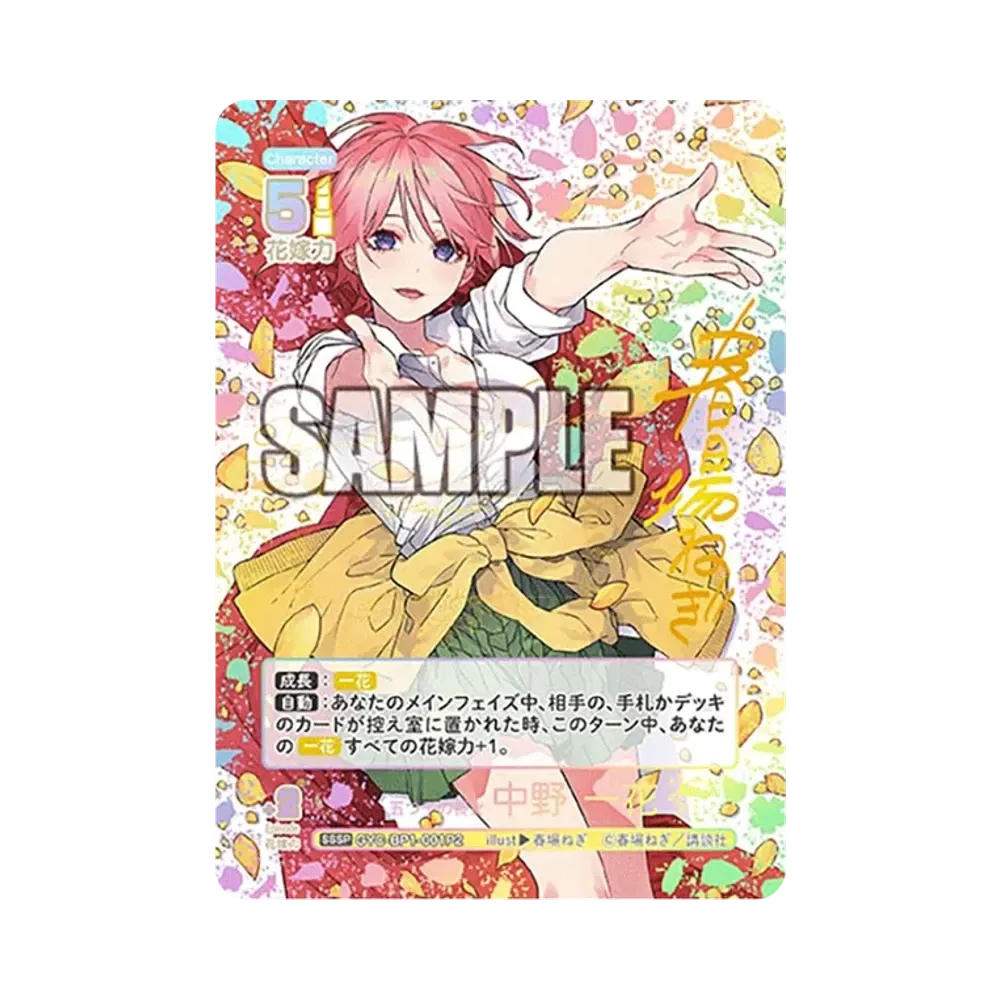 五つ子の三女 中野 三玖 SSP [GYC-BP1-015P1](五等分の花嫁カード
