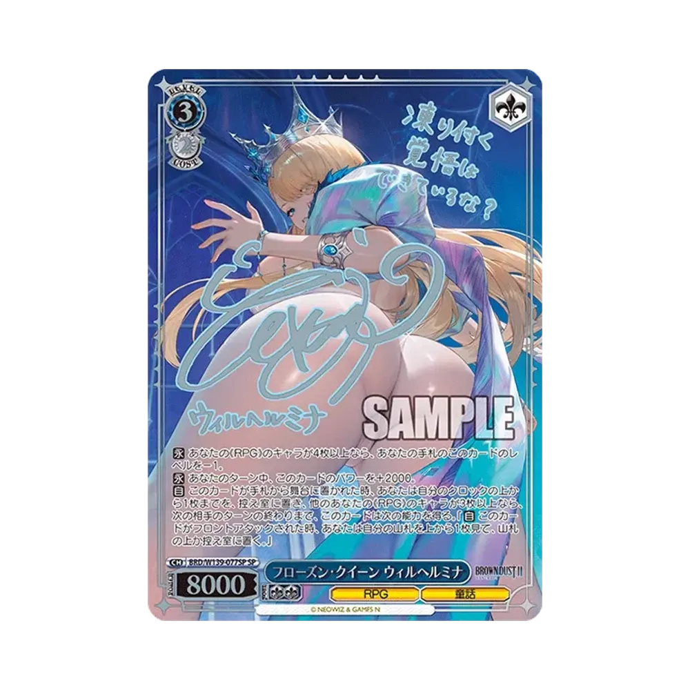 フローズン・クイーン ウィルヘルミナ SP [BRD/W139-077SP](ブースター