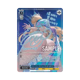 フローズン・クイーン ウィルヘルミナ SEC [BRD/W139-077EX フローズン・クイーン ウィルヘルミナ SEC [BRD/W139-077EX