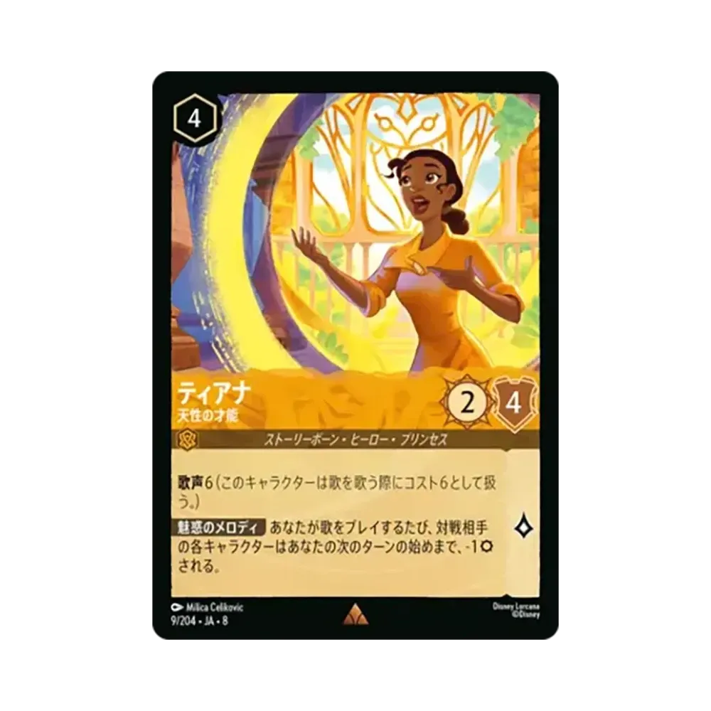 ティアナ - 天性の才能 レア [9/204•JA•8]【日本語版】(ブースターパック「ジャファーの王権」)