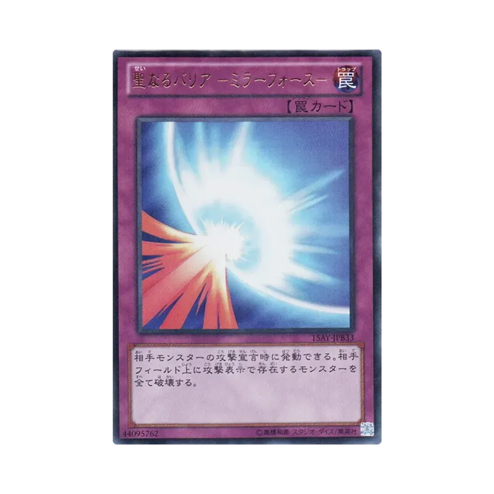 聖なるバリア －ミラーフォース－ UR [15AY-JPB33](決闘王の記憶 決闘都市編)