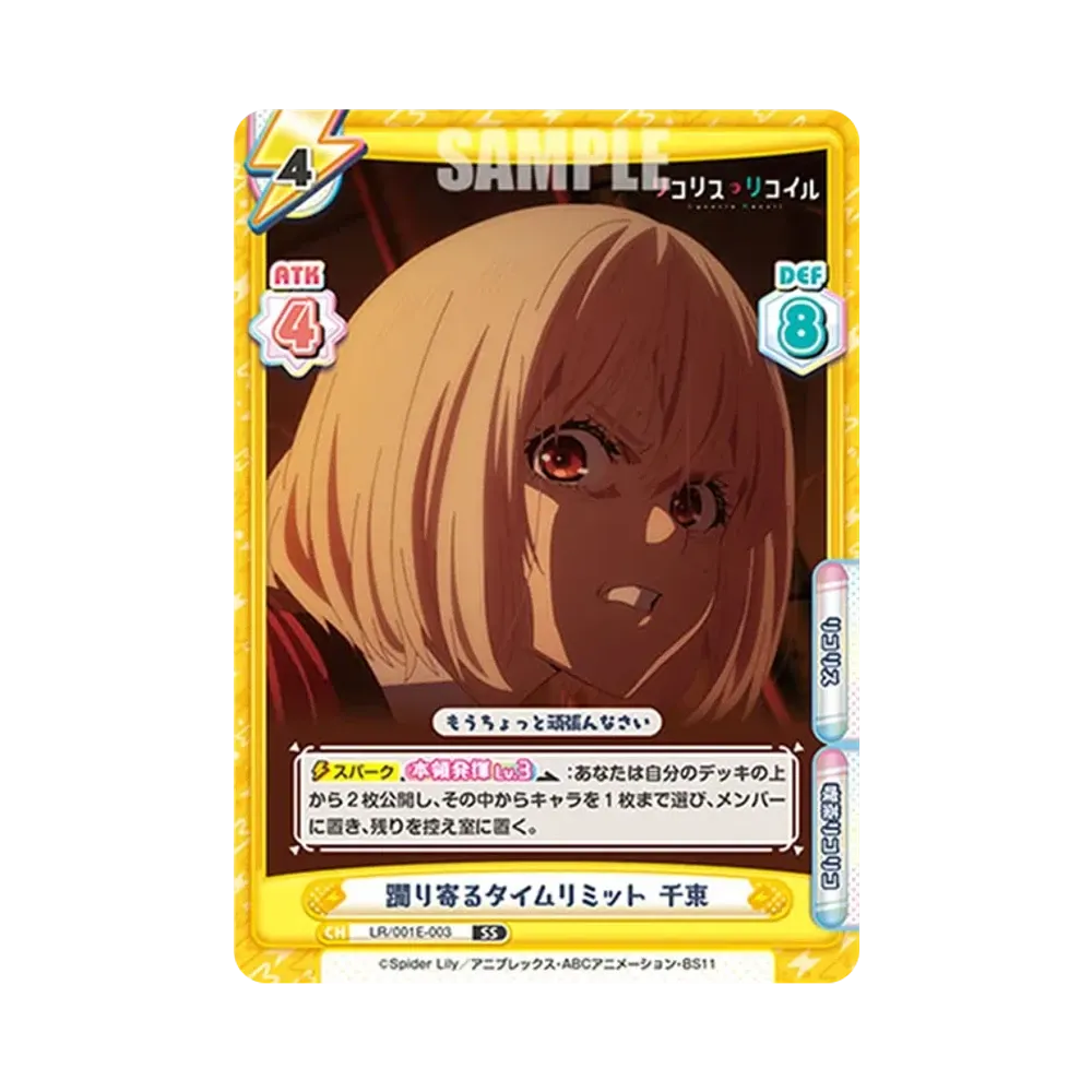 躙り寄るタイムリミット 千束 SS [LR/001E-003](スペシャルセット「リコリス・リコイル」)
