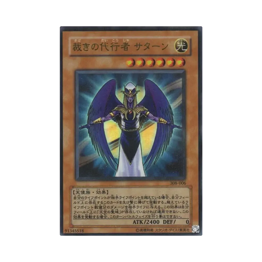 裁きの代行者 サターン URP [308-006](天空の聖域)