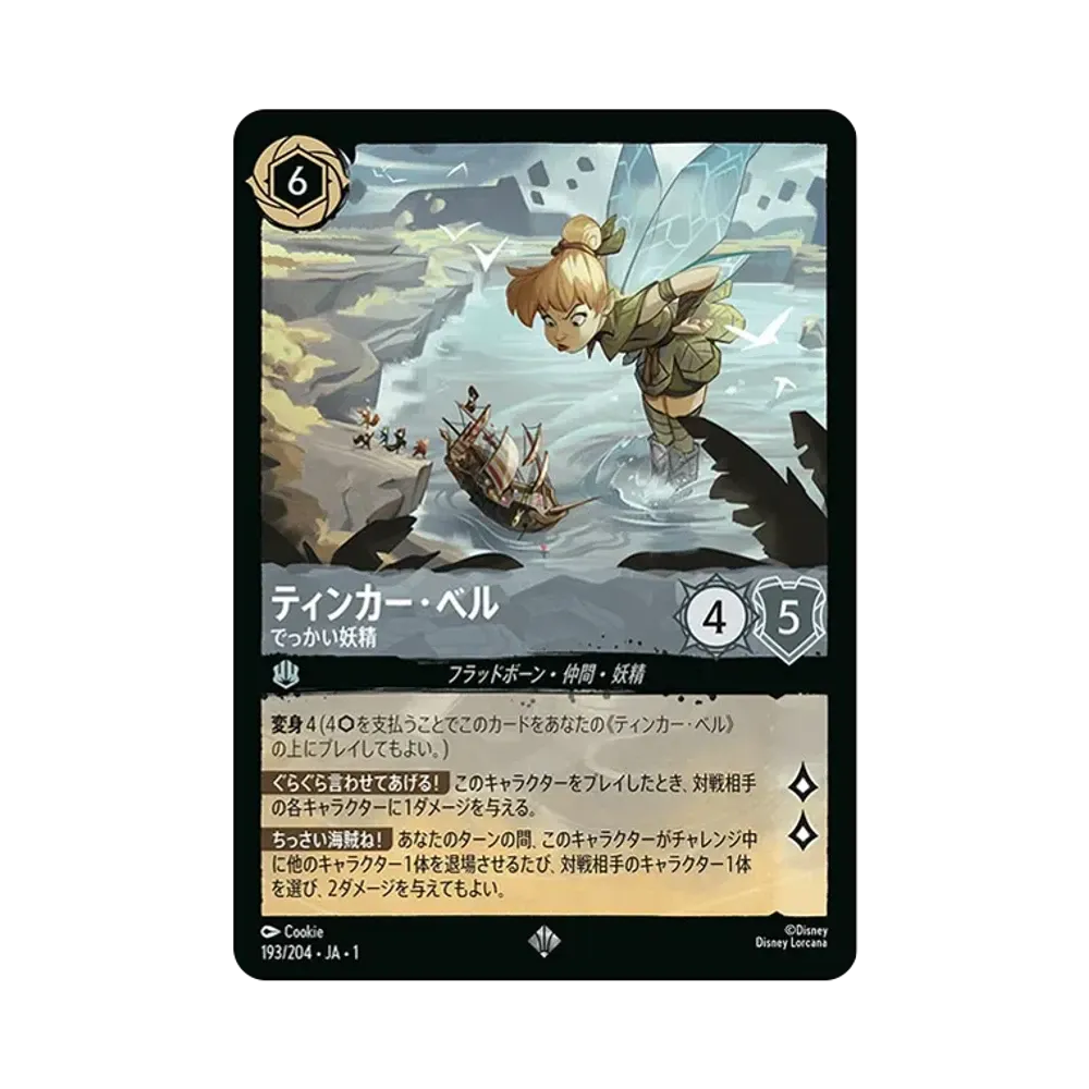 Tinker Bell - Giant Fairy SR : Foil [193/204 JA-1](The First Chapter) [Japanese Ver.]
