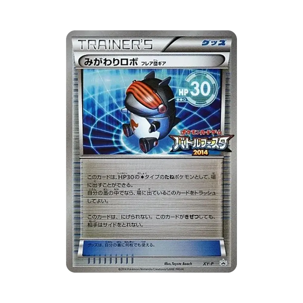 みがわりロボ フレア団ギア P [XY-P](プロモーションカード「バトルフェスタ2014 勝利賞」)