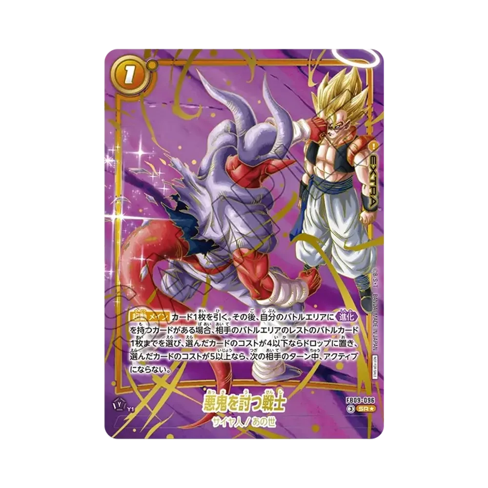 悪鬼を討つ戦士 SR☆ :上位記念品 [FB09-096](プロモーションカード