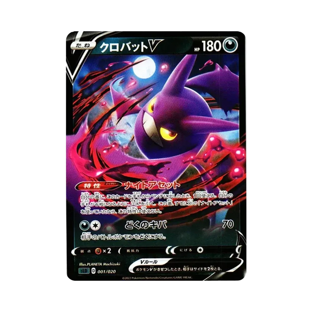 ダークライV [SLD 007/020](スターターセットVSTAR ダークライ)通販