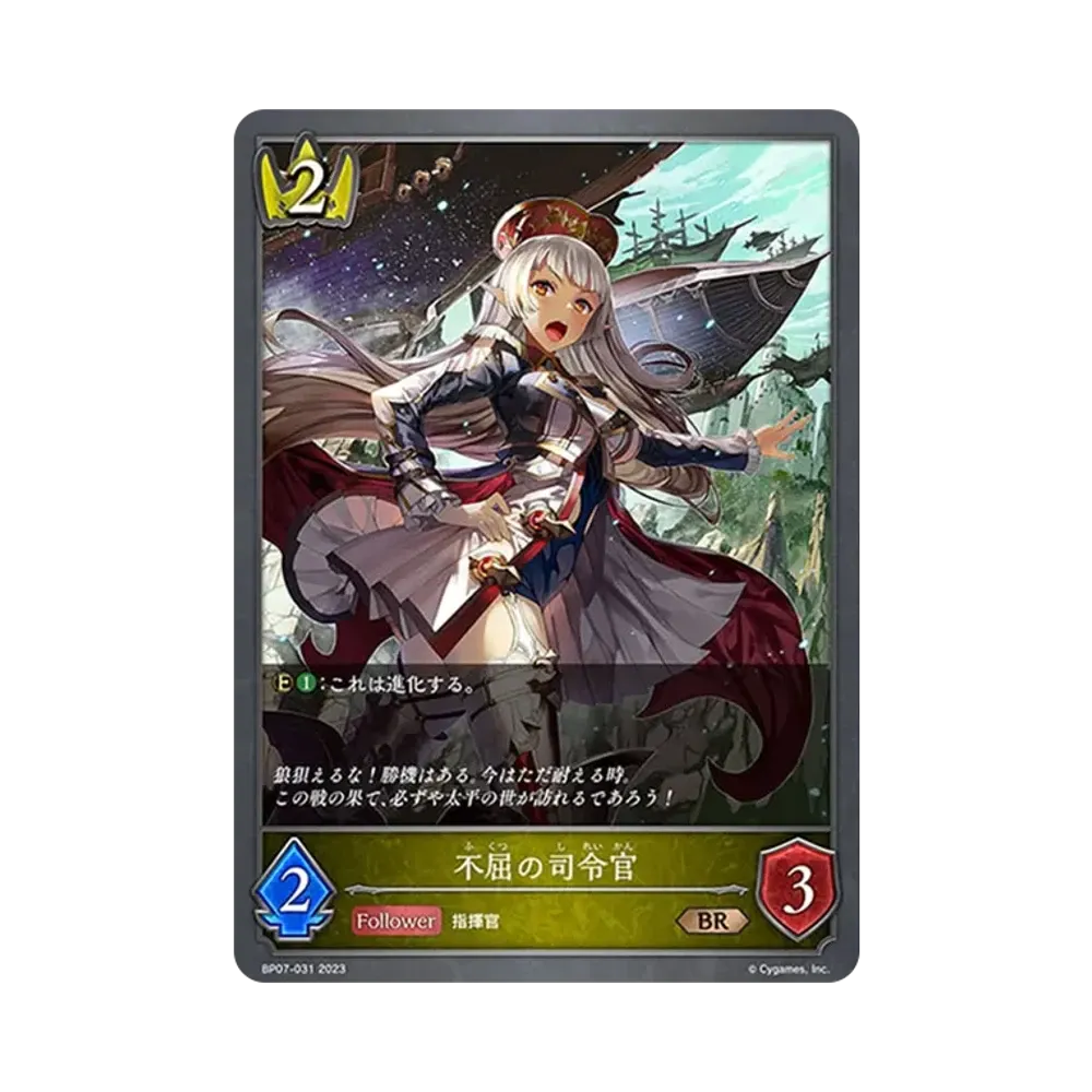 不屈の司令官 BR [BP07-031](ブースターパック第7弾「森羅鋼鉄」)