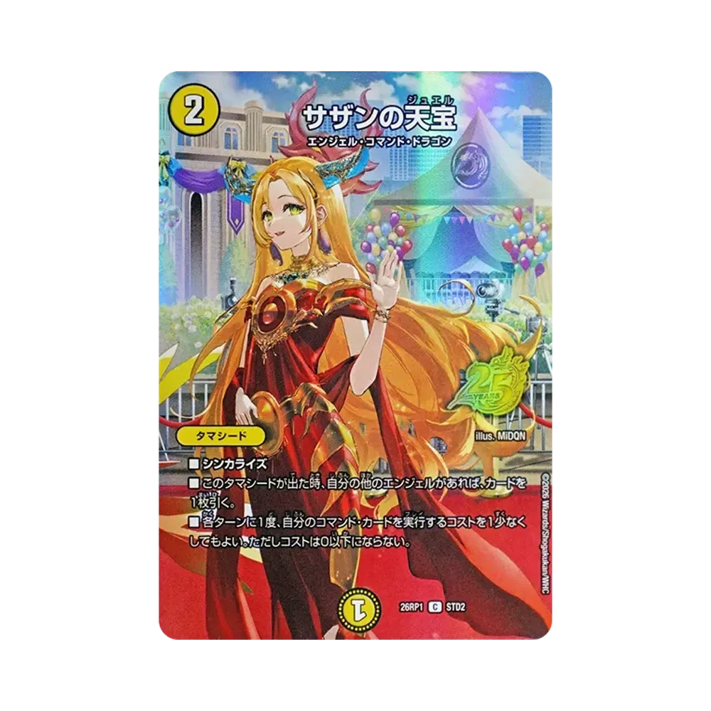 Southern's Jewel C [26RP1 STD2](Exdream Series 1st "25th Anniversary Dragon Girl Special Pack Vol.1")