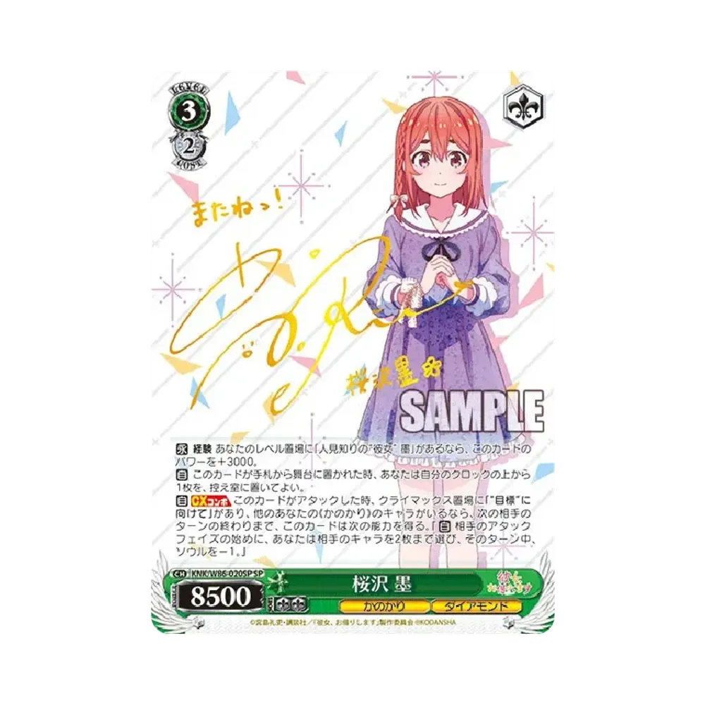 桜沢 墨 KNK/W86-020SP SP PSA10 ヴァイスシュヴァルツ 彼女お借りし
