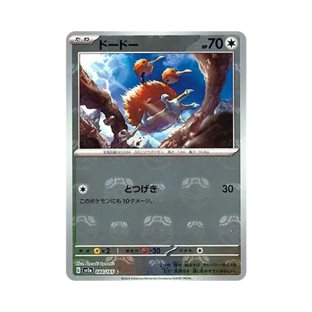 ドードー C: マスターボールミラー[SV2a 084/165](強化拡張パック「ポケモンカード151」)