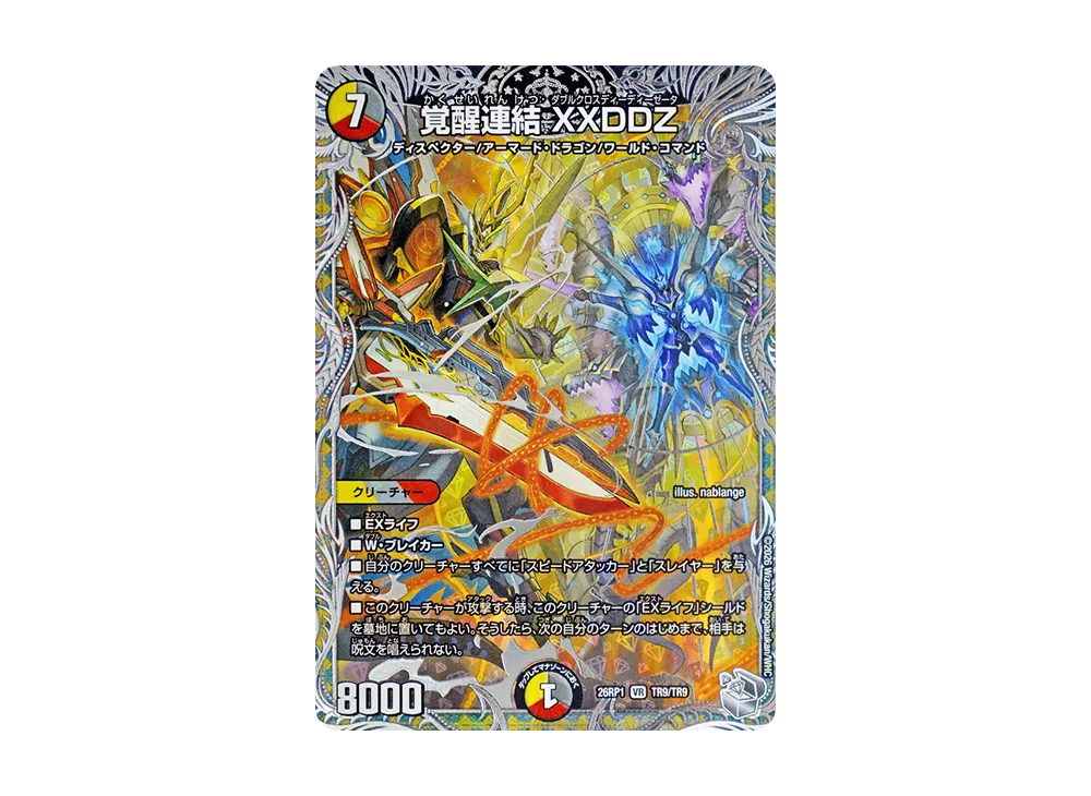 覚醒連結 XXDDZ VR [26RP1 TR9/TR9](逆札篇 第1弾「逆転神VS切札竜 ガルド・オブ・ボルメテウス」)