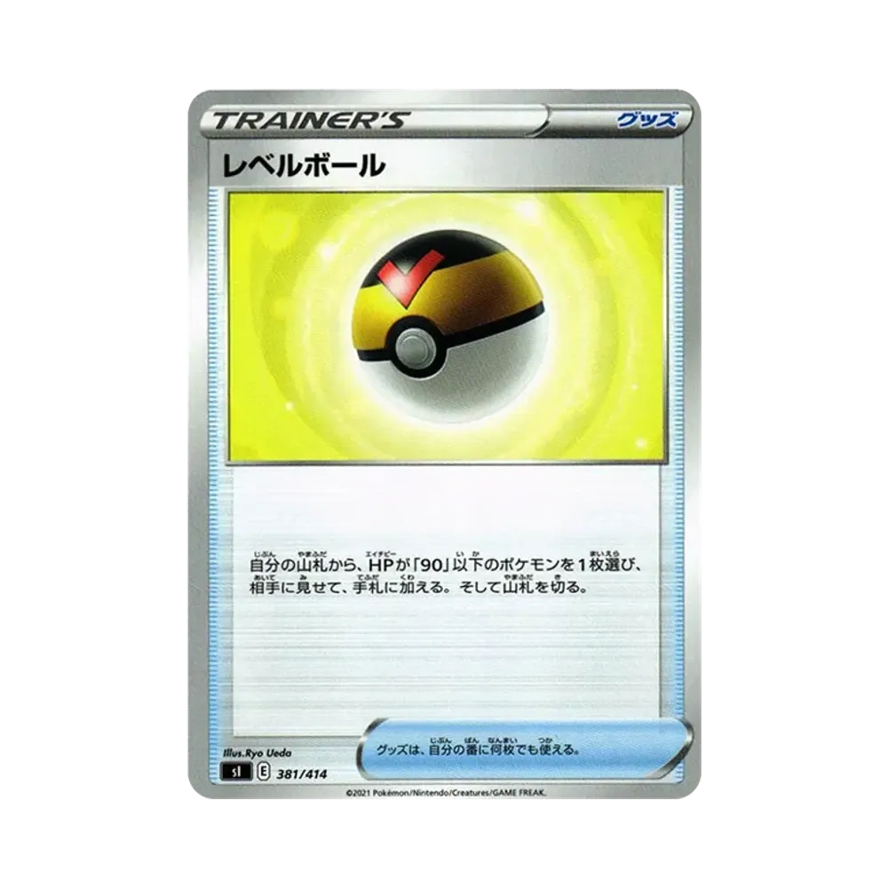 レベルボール