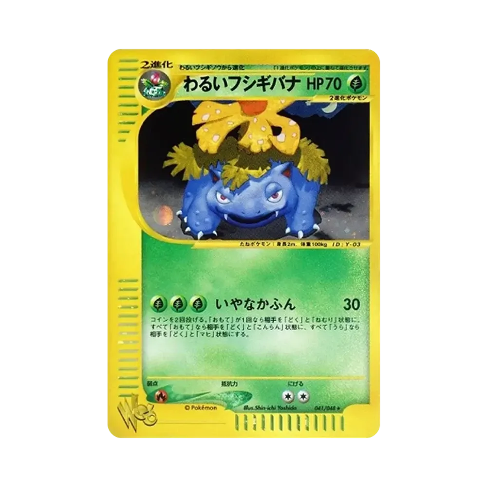 Dark Venusaur [web 041/048](Pokemon Card Web)	
