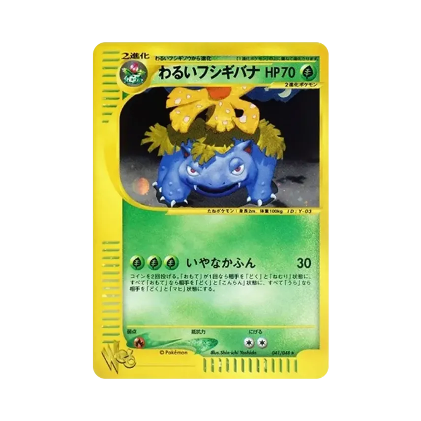 Dark Venusaur (041/048 web)