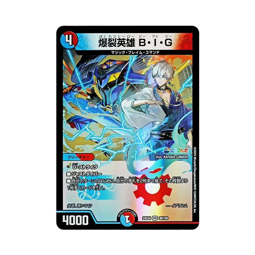 爆裂英雄 B・I・G VR [DM24-EX4 36/100](にじさんじコラボ・マスターズ「異次元の超獣使い」)