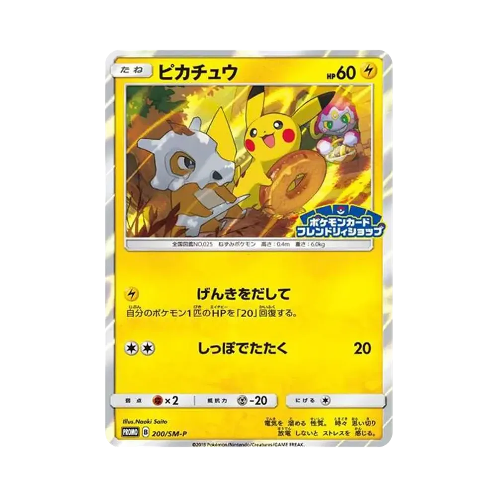 Pikachu: PROMO[SM-P 200](SM-P Promotional cards)