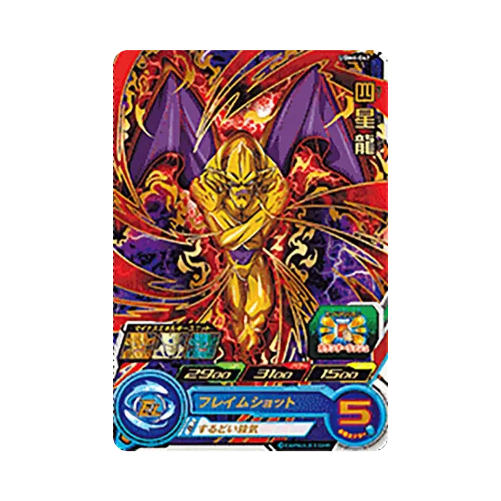 四星龍 R[UGM6-047](スーパードラゴンボールヒーローズ ウルトラゴッドミッション 6弾)
