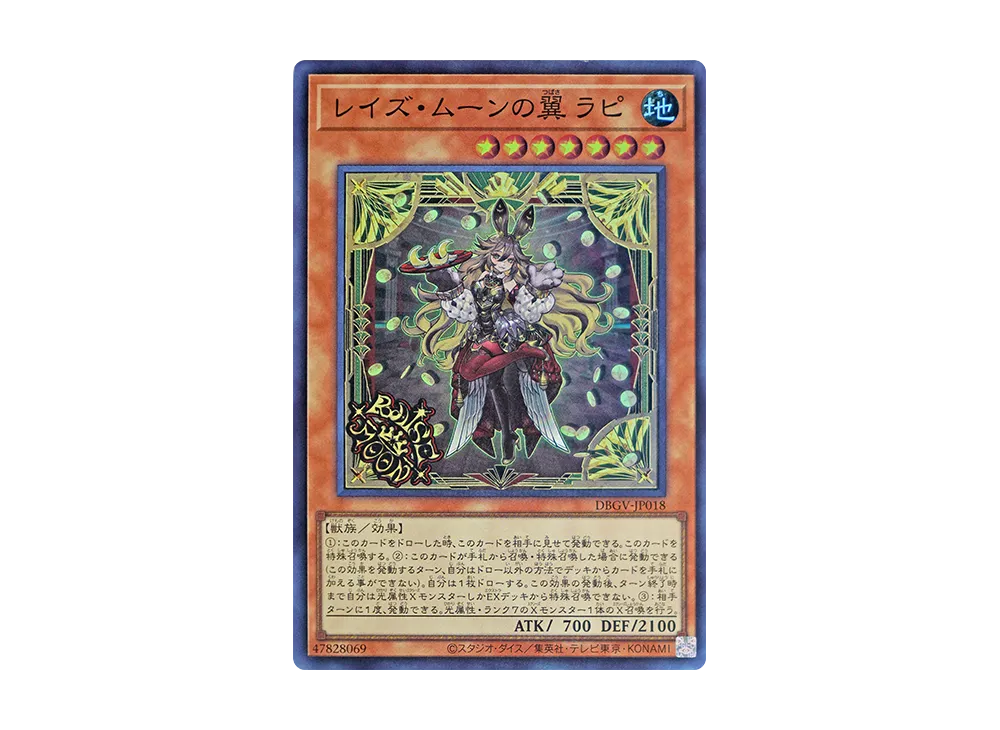 レイズ・ムーンの翼 ラピ SR [DBGV-JP018](コンセプトパック「デッキビルドパック グロリアス・ヴィクターズ」)