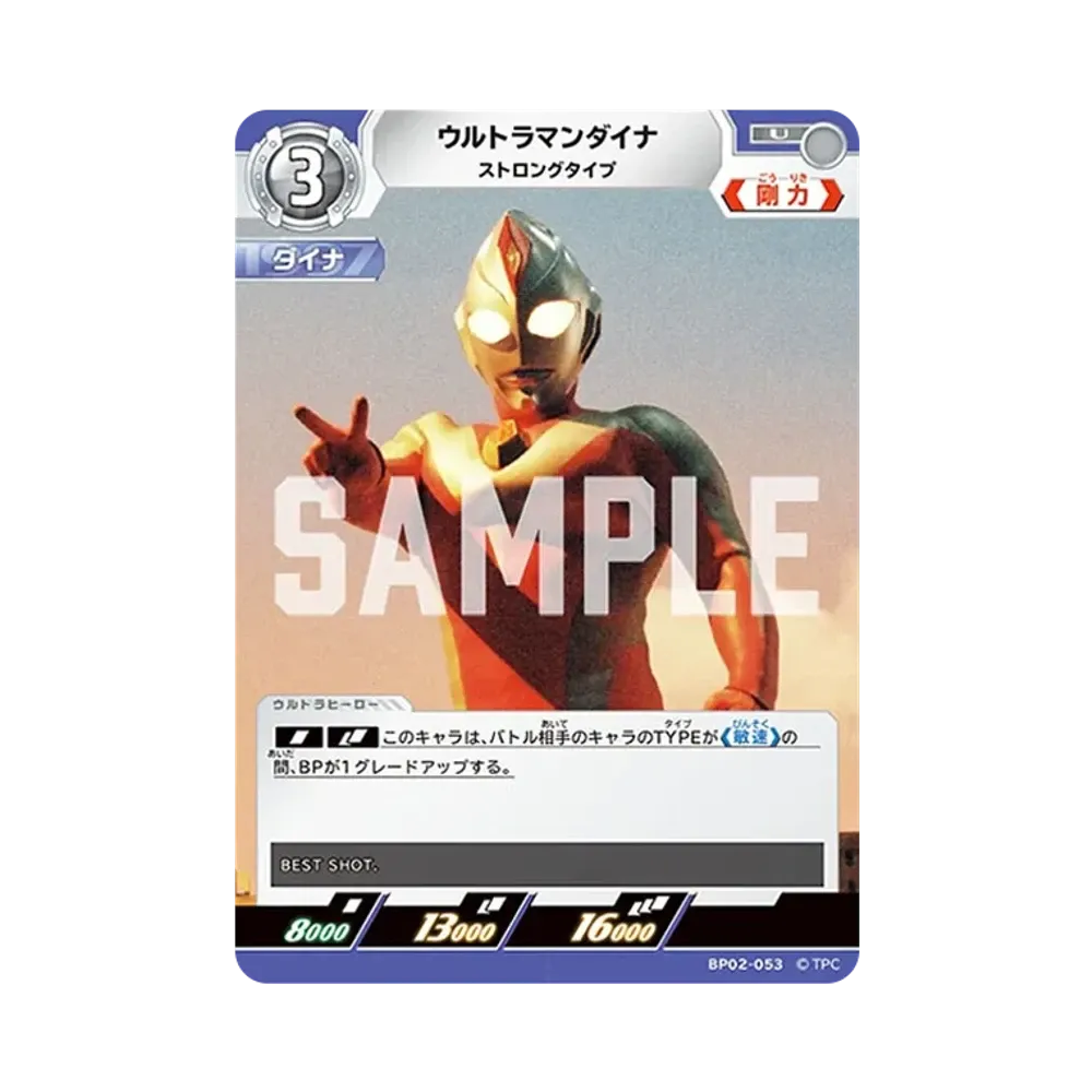 ウルトラマンダイナ U [BP02-053](ブースターパック「吹き荒れる紅と蒼」)