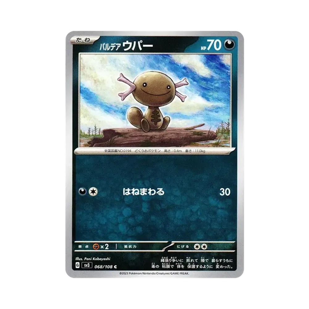 パルデア ウパー C[SV3 068/108](拡張パック「黒炎の支配者」)
