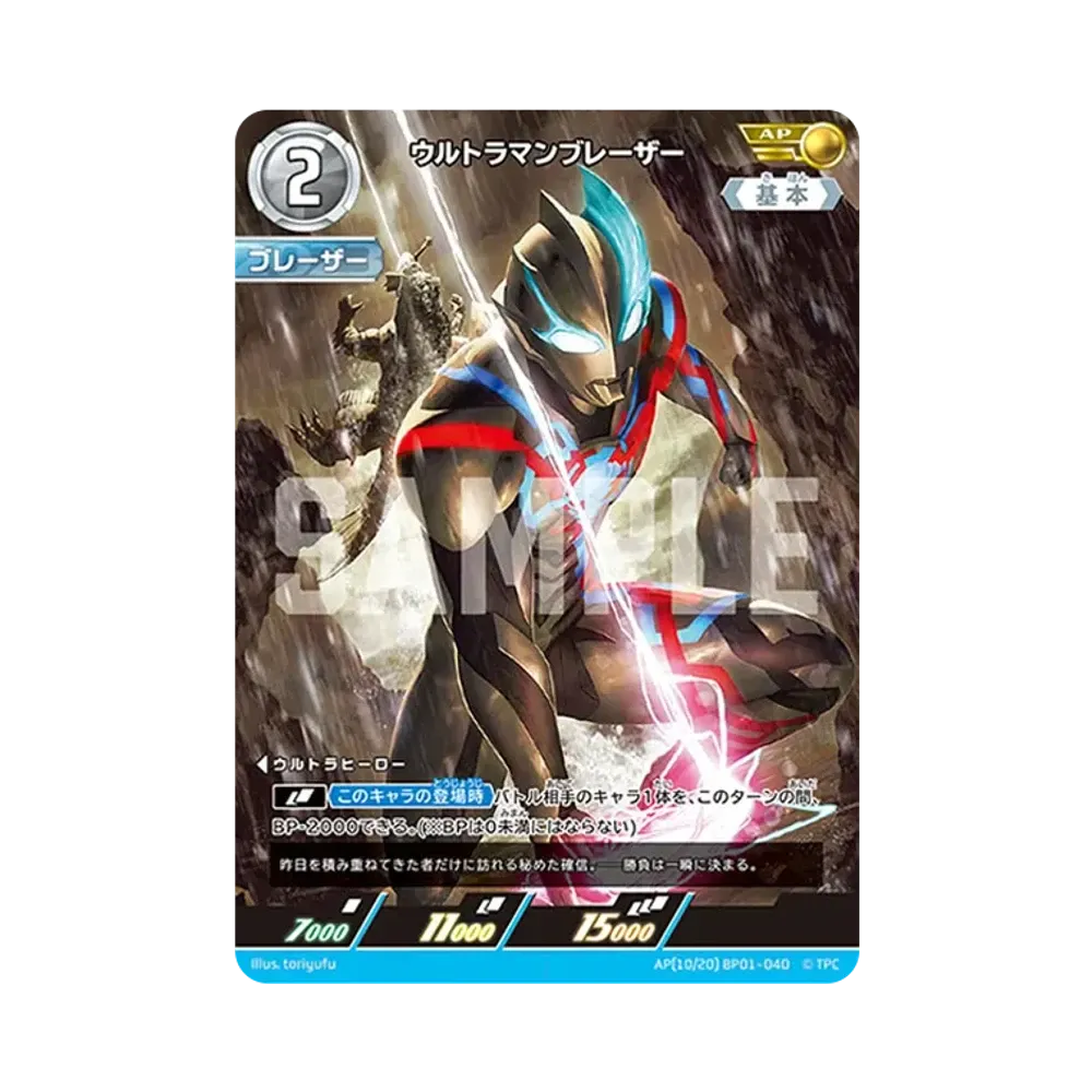 ウルトラマンブレーザー AP [BP01-040](ブースターパック「地球の守護者たち」)