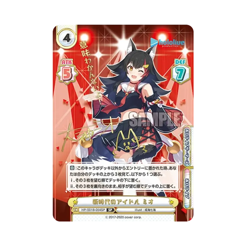 新時代のアイドル ミオ SP [HP/001B-054SP_2](ブースターパック「ホロライブプロダクション」)