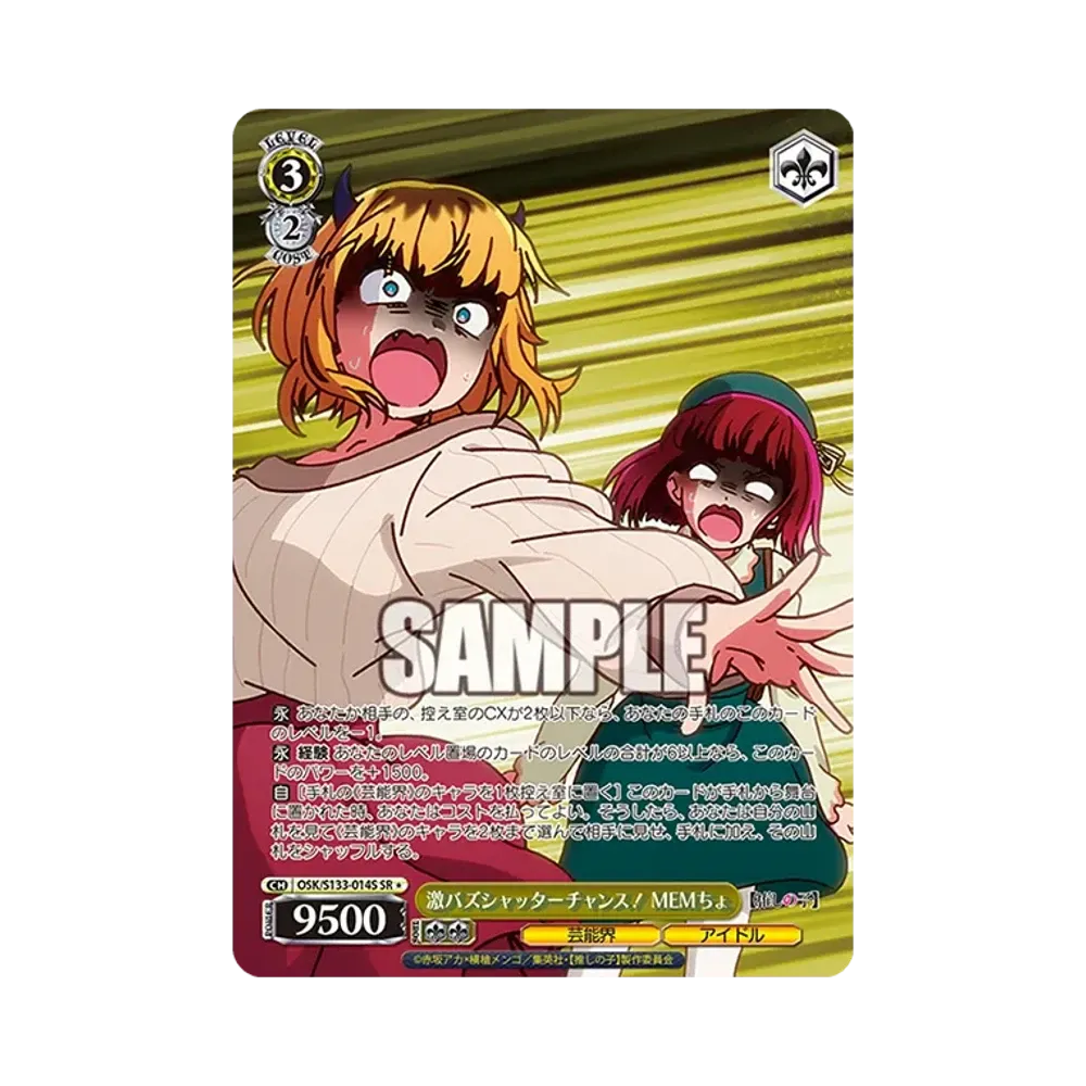 激バズシャッターチャンス! MEMちょ SR* [OSK/S133-014S](ブースターパック「【推しの子】Vol.3」)