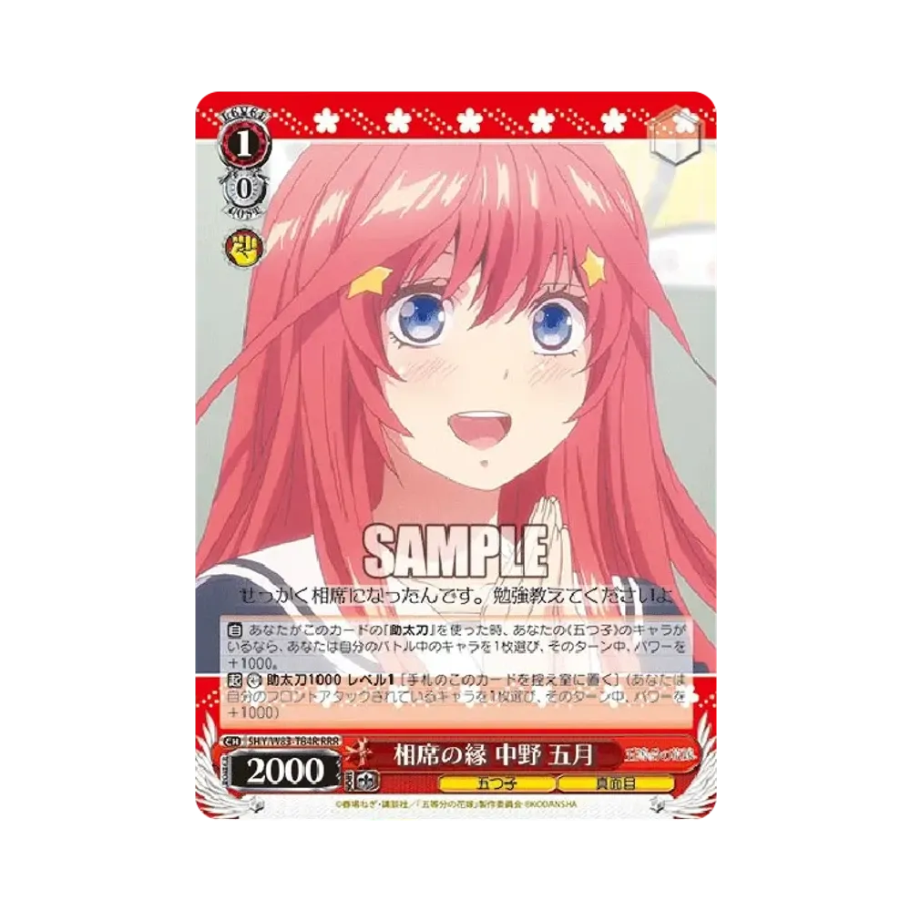 相席の縁 中野五月 RRR [5HY/W83-T84R](トライアルデッキ+「五等分の