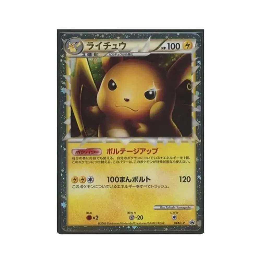 ライチュウ: プロモ[L-P 044/L-P](プロモーションカード「L-P」)通販