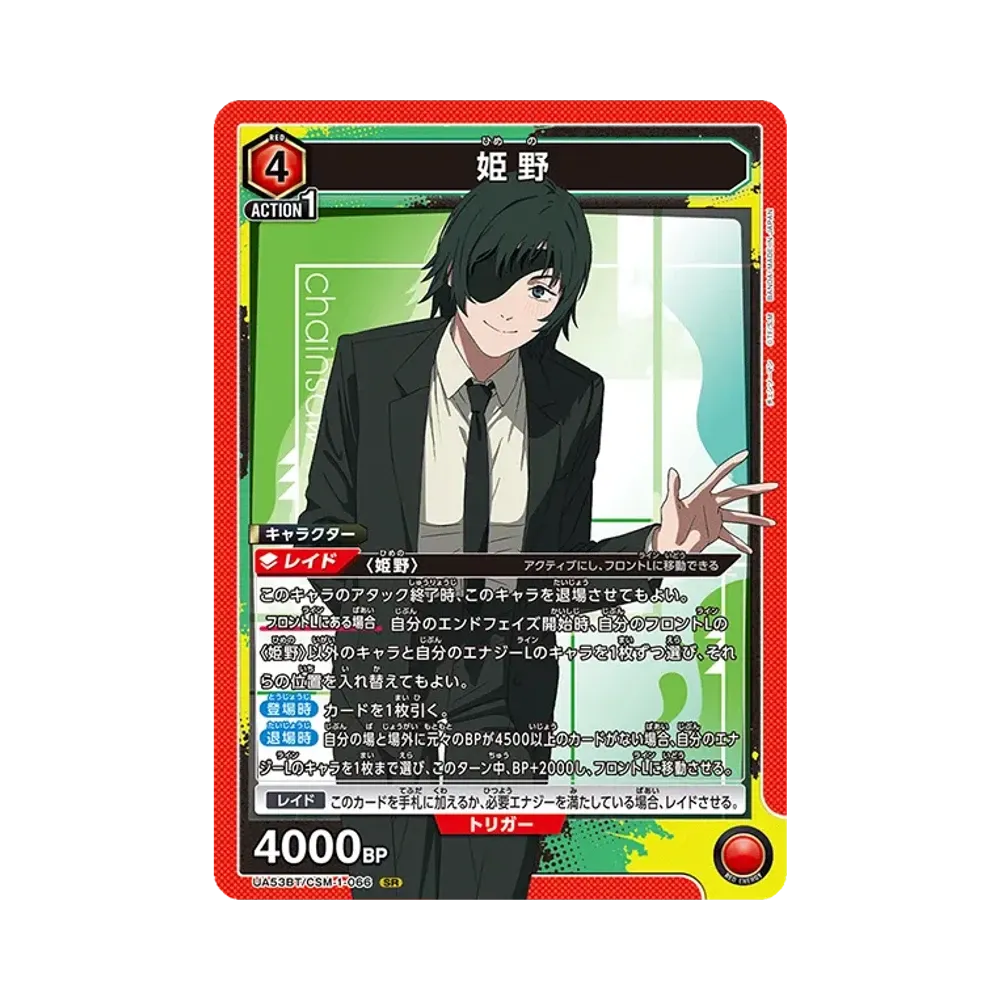 Himeno SR [UA53BT-CSM-1-066](Booster Pack "Chainsaw Man")