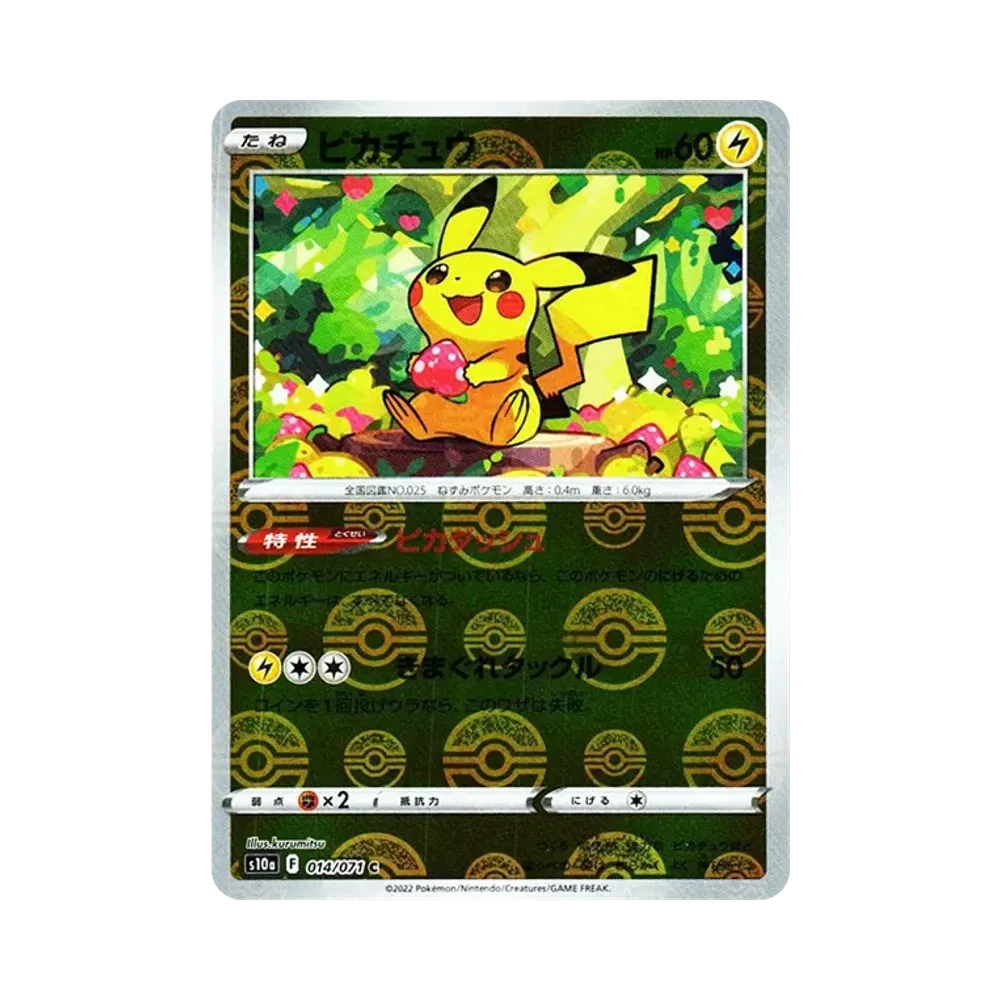 ピカチュウ C: ミラー[s10a 014/071](強化拡張パック「ダークファンタズマ」)