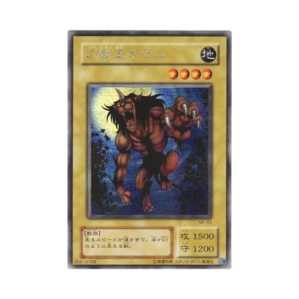 幻獣王ガゼル SE [ME-83](鋼鉄の襲撃者)
