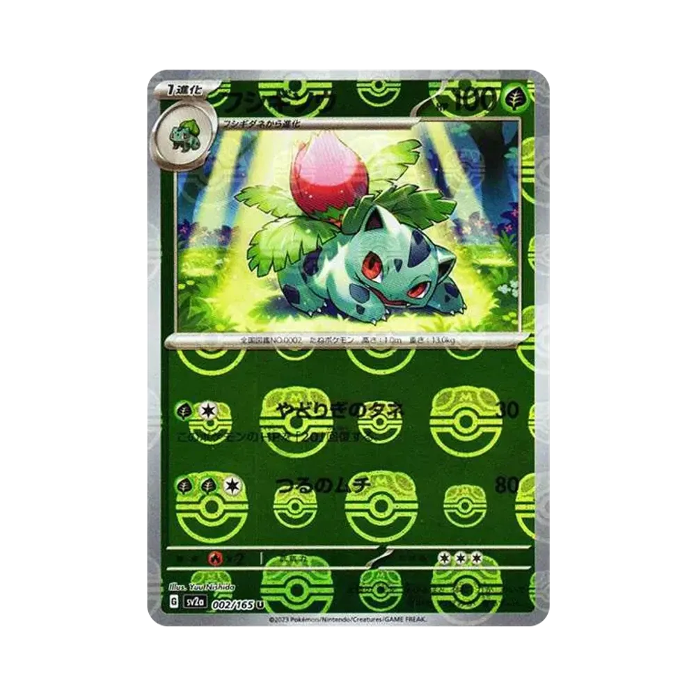 Ivysaur U: Master Ball Mirror[SV2a 002/165](Enhanced Expansion Pack "Pokemon Card 151")