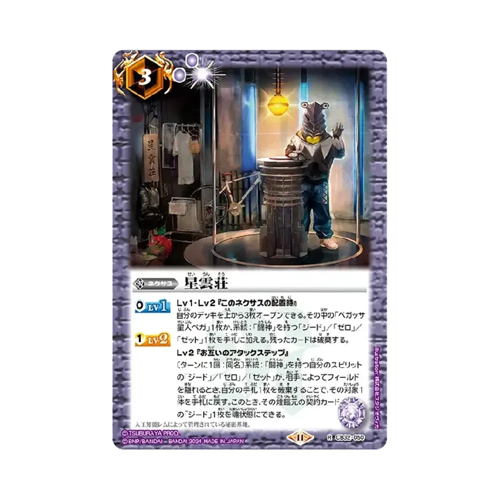 星雲荘 R [CB32-050](コラボブースター「ウルトラマン イマジネーションパワー」)