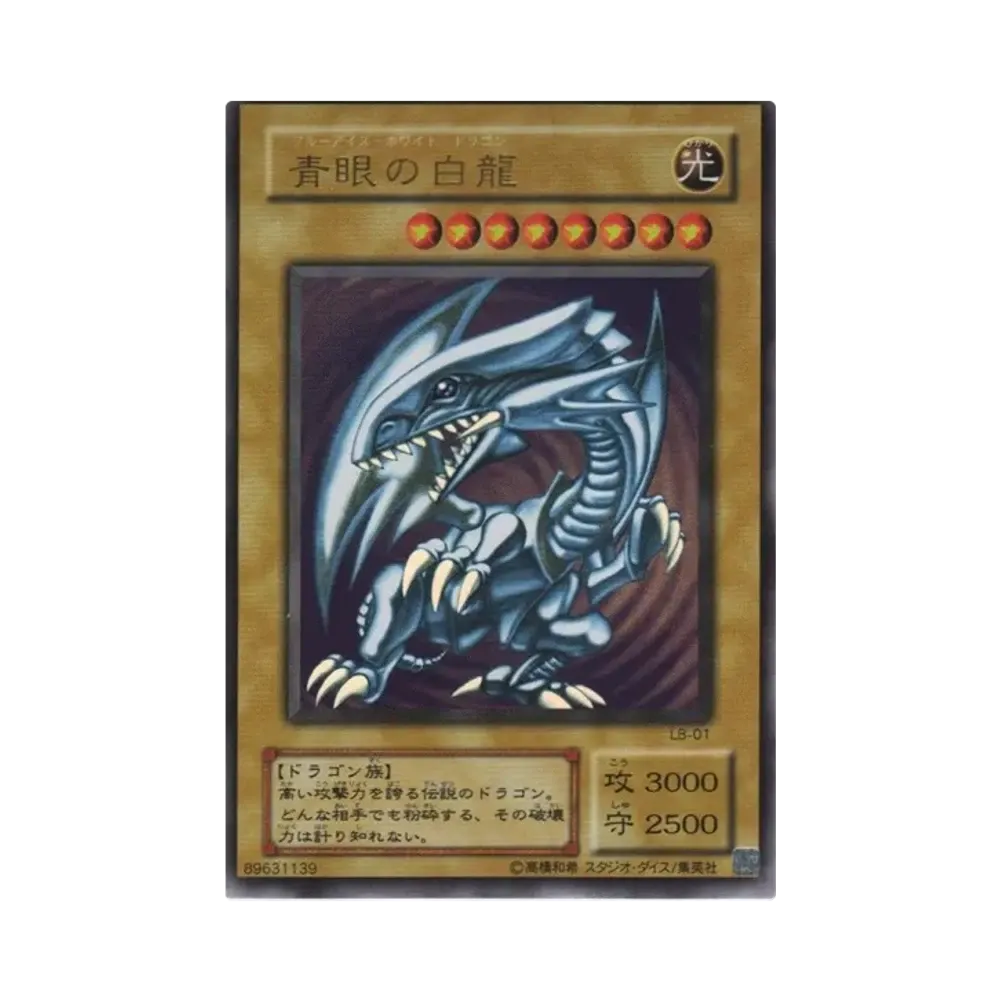 青眼の白龍 UR [LB-01](青眼の白龍伝説)