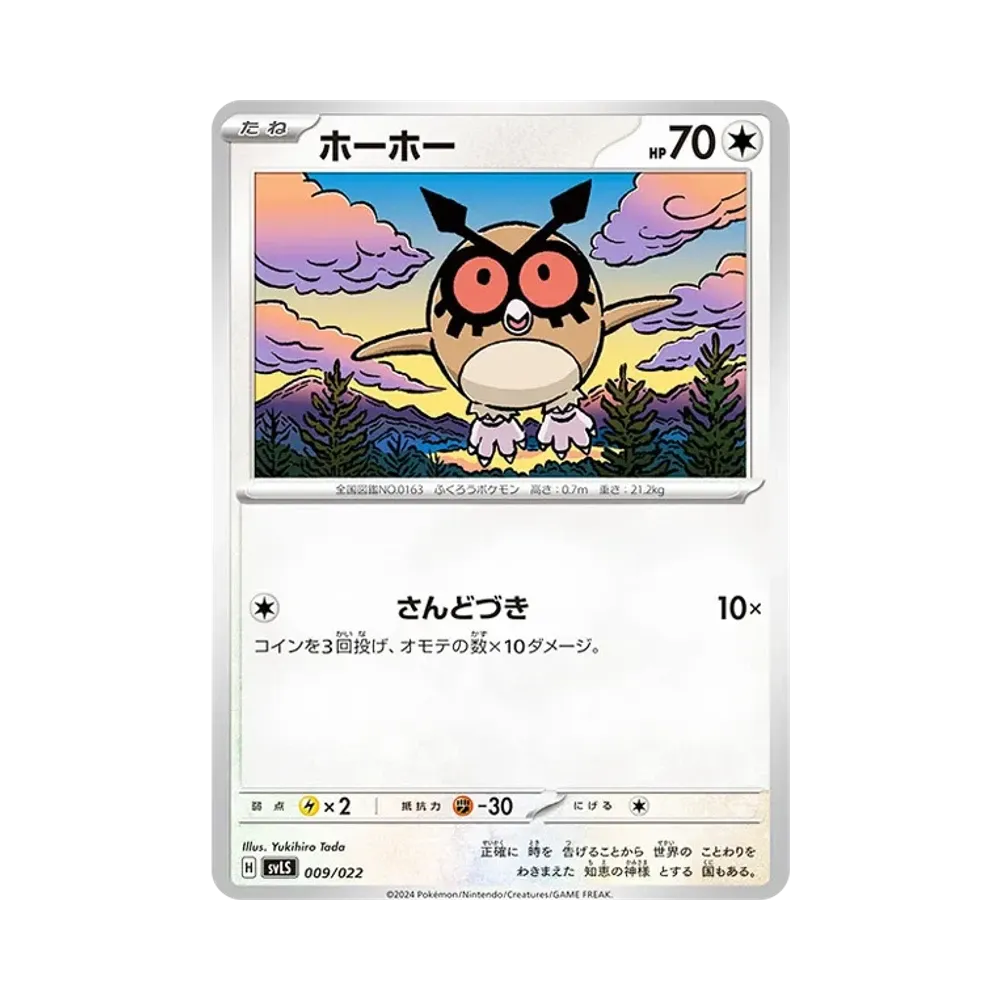 ホーホー [SVLS 009/022](スターターセット「テラスタイプ : ステラ ソウブレイズex」)