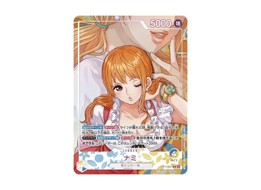 ナミ L