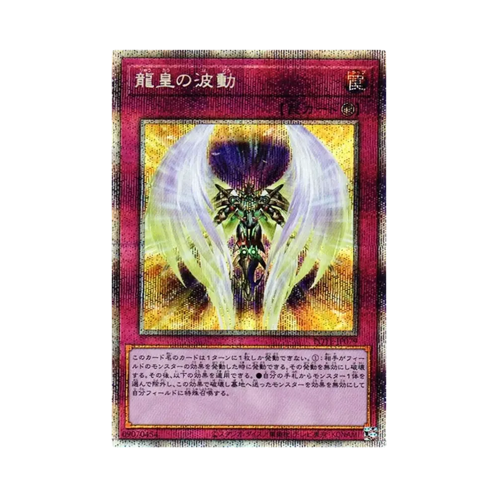 龍皇の波動 PSE [POTE-JP079](パワー・オブ・ジ・エレメンツ)