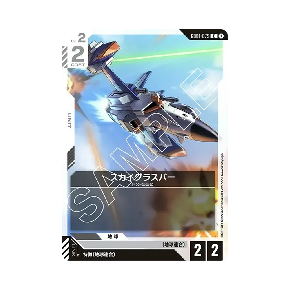 スカイグラスパー C [GD01-079](ブースターパック「ニュータイプライジング」)