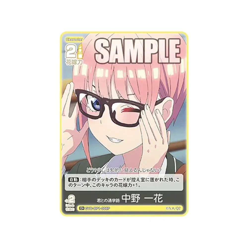 君との通学路 中野 一花 C+ [GYC-BP1-006P](五等分の花嫁カードゲーム「ブースターパック vol.1」)