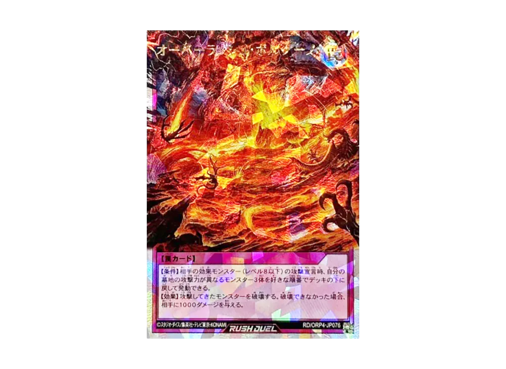オーバーラッシュ・ボルケーノ ORR [RD/ORP4-JP076](オーバーラッシュパック4)