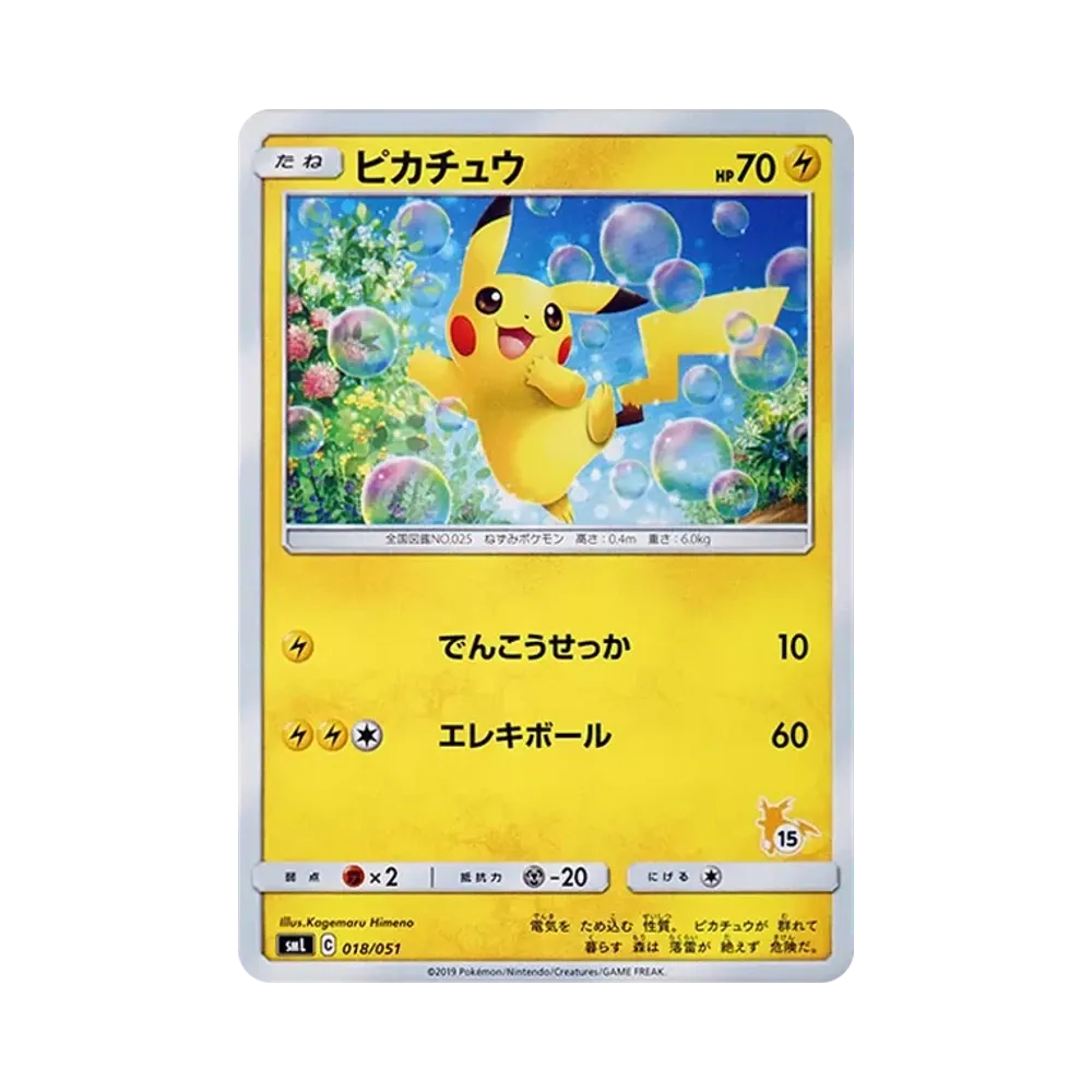 ピカチュウ (15)[SML 018/051](サン&ムーン「ファミリーポケモンカードゲーム」)