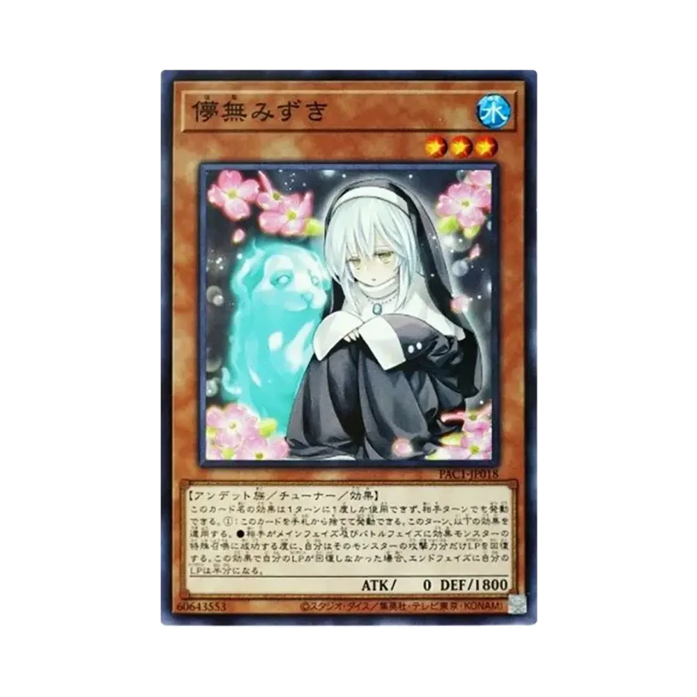 儚無みずき NP [PAC1-JP018](プリズマティック アートコレクション)