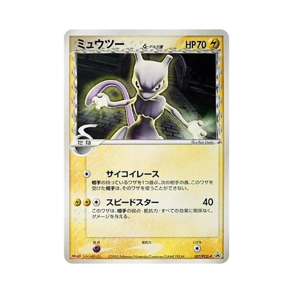 Mewtwo Delta Species P [PCG-P 107](Promotional Cards "Meiji Seika Pokemon Chocolate Snack Vol. 4 October 2005")