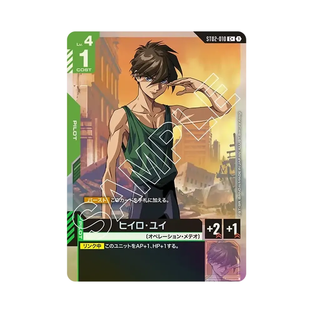 ヒイロ・ユイ C+ [ST02-010](スタートデッキ「ウイングオブアドバンス」)