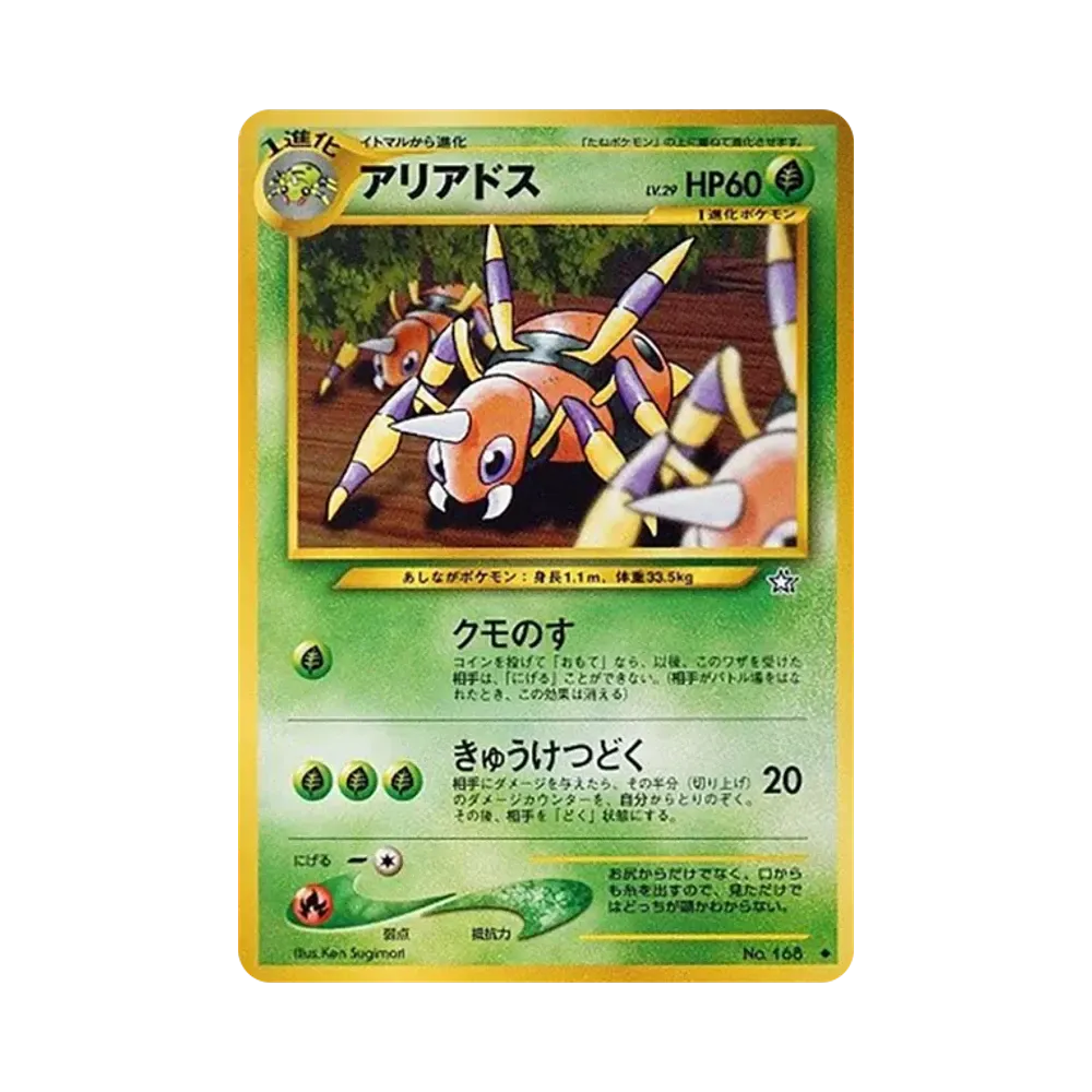 アリアドス ◆ : 旧裏 [neo1 No.168](ポケモンカード★neo 拡張パック「金、銀、新世界へ...」)