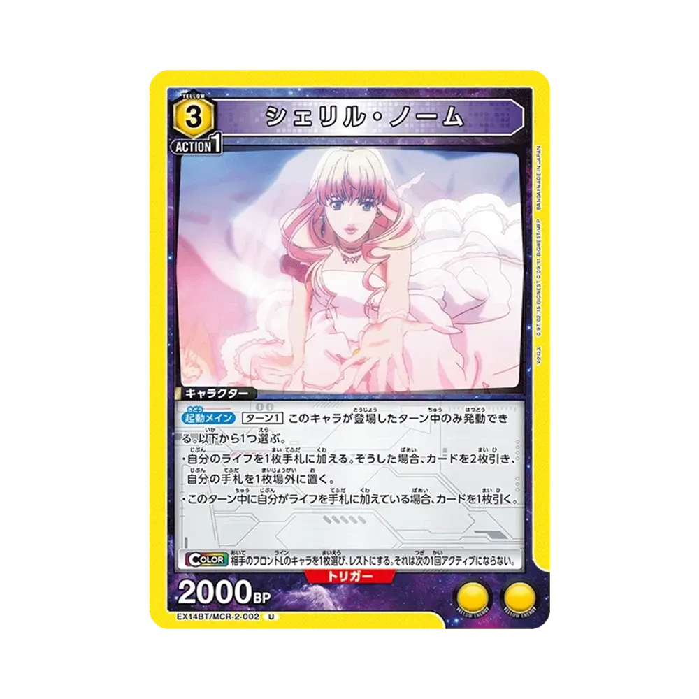 シェリル・ノーム U [EX14BT/MCR-2-002](ブースターパック「マクロス シリーズ Vol.2」)