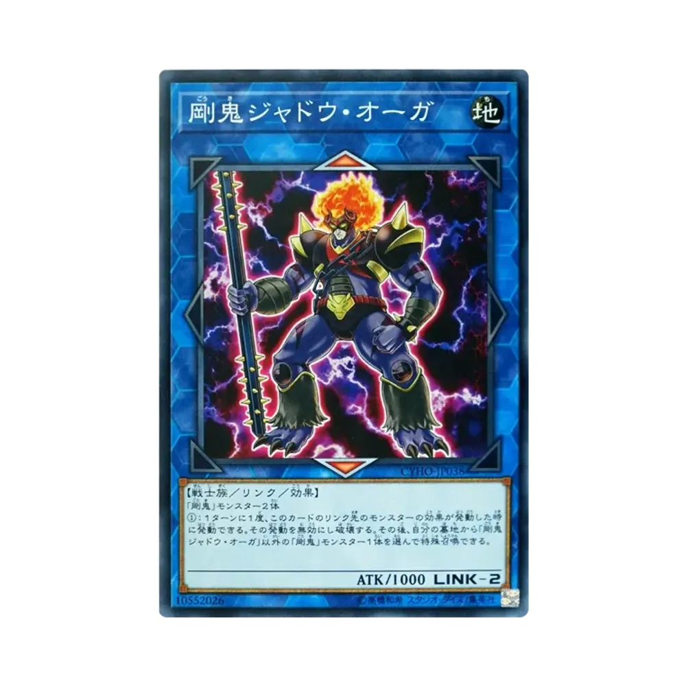 剛鬼ジャドウ・オーガ N [CYHO-JP038](サイバネティック・ホライゾン)